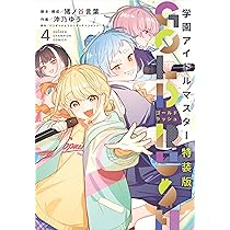 学園アイドルマスターゴールドラッシュ 特装版　全巻(1〜4) 学園アイドルマスターゴールドラッシュ 特装版 全巻(1〜4) - メルカリ